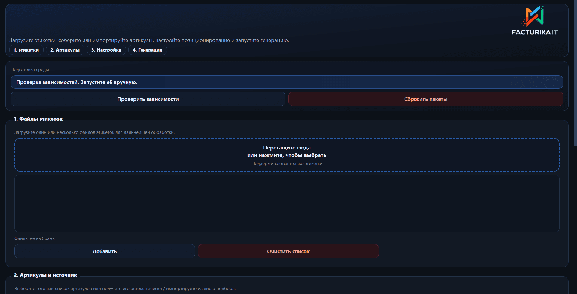 Главное окно программы FACTURIKA со списком файлов и элементами управления.