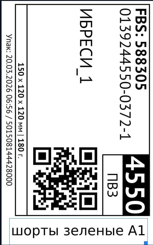 Пример готовой этикетки с добавленным артикулом.